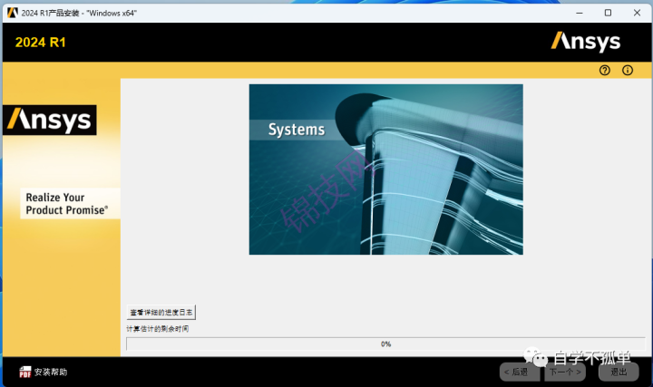 Ansys 2024 R1中文软件下载+安装教程-38 Ansys 2024 R1中文软件下载+安装教程