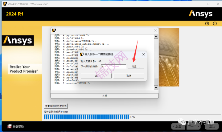 Ansys 2024 R1中文软件下载+安装教程-39 Ansys 2024 R1中文软件下载+安装教程