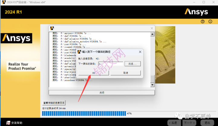 Ansys 2024 R1中文软件下载+安装教程-40 Ansys 2024 R1中文软件下载+安装教程