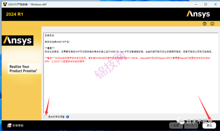Ansys 2024 R1中文软件下载+安装教程-42 Ansys 2024 R1中文软件下载+安装教程