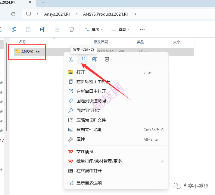 Ansys 2024 R1中文软件下载+安装教程-44