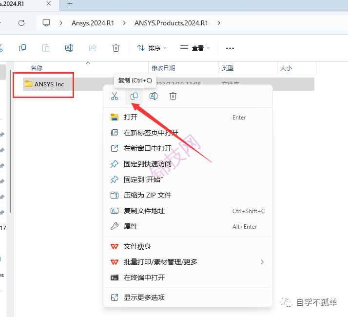 Ansys 2024 R1中文软件下载+安装教程-44 Ansys 2024 R1中文软件下载+安装教程