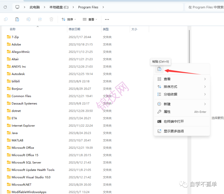 Ansys 2024 R1中文软件下载+安装教程-45