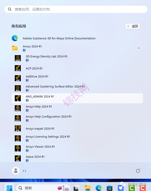Ansys 2024 R1中文软件下载+安装教程-47 Ansys 2024 R1中文软件下载+安装教程