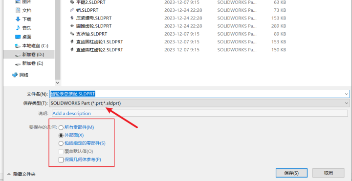 SolidWorks模型保存外部面,不显示内部结构的方法