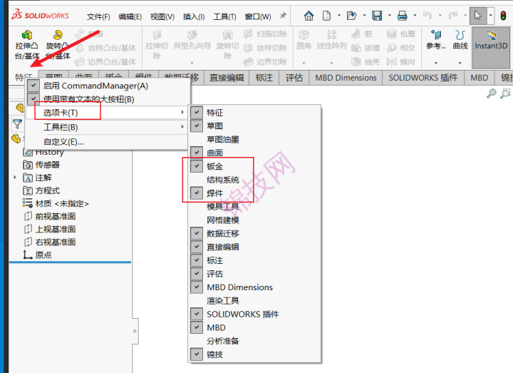 solidworks安装完，没有钣金、焊件怎么办
