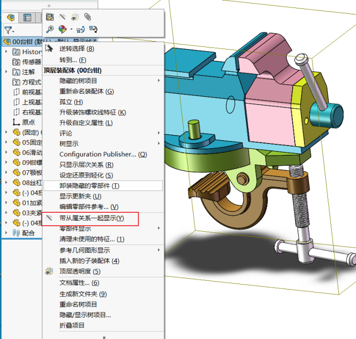 SOLIDWORKS 装配体中显示所有隐藏零部件的方法