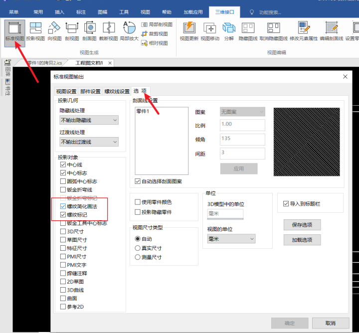 CAXA实体设计 螺纹孔在工程图中不显示螺纹线的解决办法