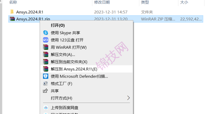 Ansys 2024 R1中文软件下载+安装教程-1
