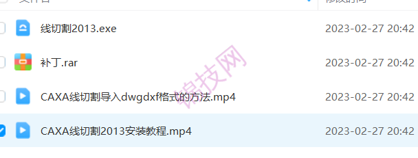 CAXA线切割2013软件和激活文件-1