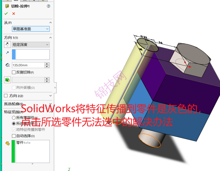 SolidWorks将特征传播到零件是灰色的， 点击所选零件无法选中的解决办法-1