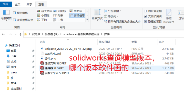 solidworks查询模型版本，哪个版本软件画的