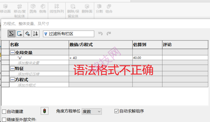 solidworks方程式的语法格式不正确怎么解决-1