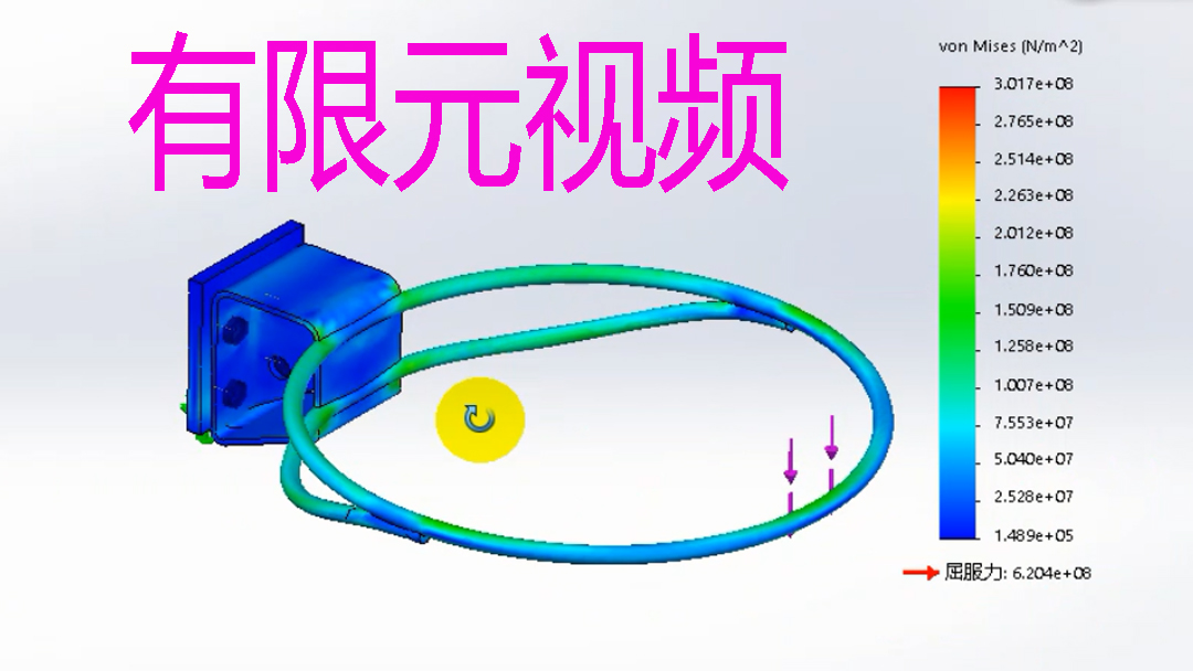 solidworks有限元视频教程