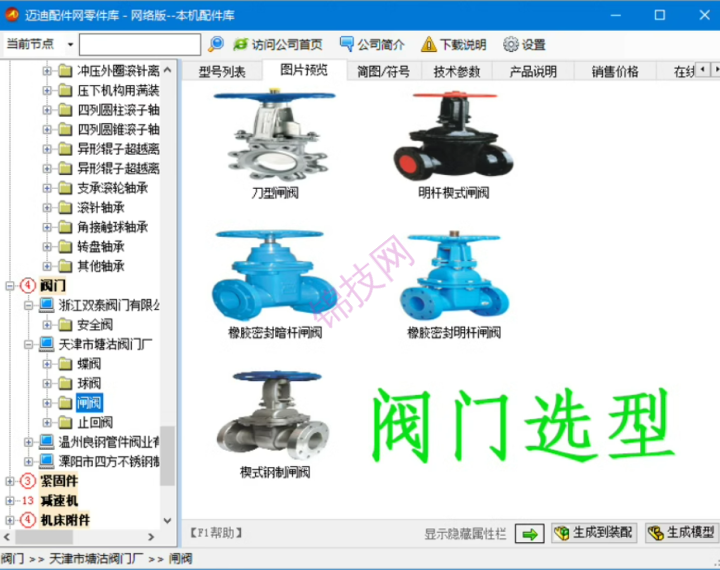 迈迪工具集solidworks插件sw标准件零件库三维设计库软件今日制造-1