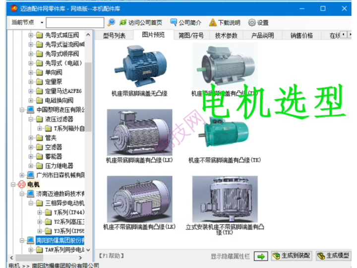 迈迪工具集solidworks插件sw标准件零件库三维设计库软件今日制造-1
