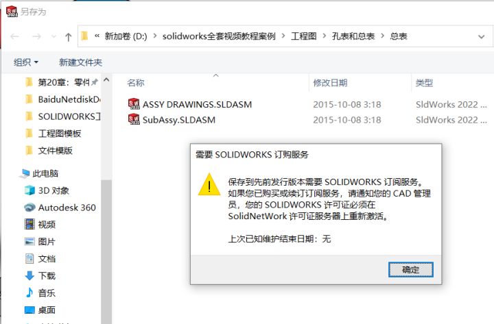 solidworks2024保存低版本需要订阅服务的问题