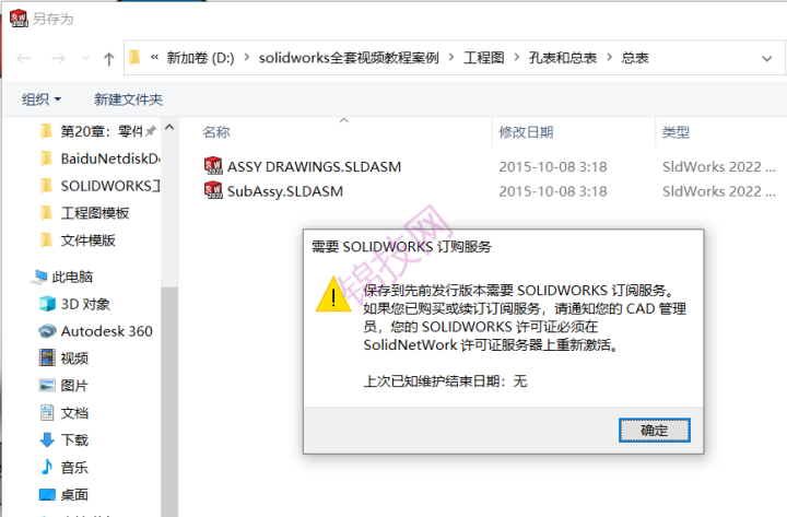solidworks2024保存低版本需要订阅服务的问题-1