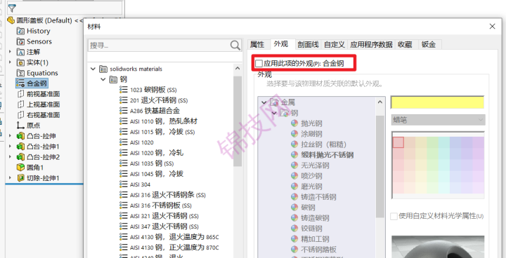 solidworks配置材料时 颜色发生变化如何解决-1