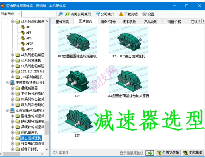 迈迪工具集solidworks插件sw标准件零件库三维设计库软件今日制造-1