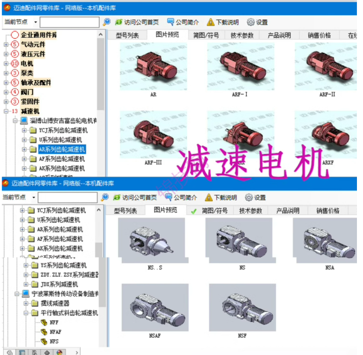 迈迪工具集solidworks插件sw标准件零件库三维设计库软件今日制造-1