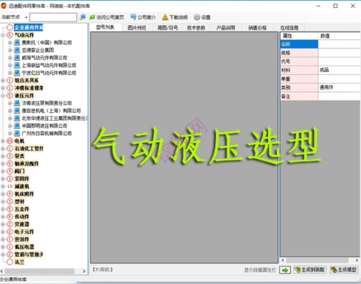 迈迪工具集solidworks插件sw标准件零件库三维设计库软件今日制造-1