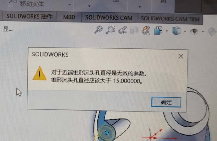 solidworks异形孔向导提示对于近端锥形沉头孔直径是无效的参数。