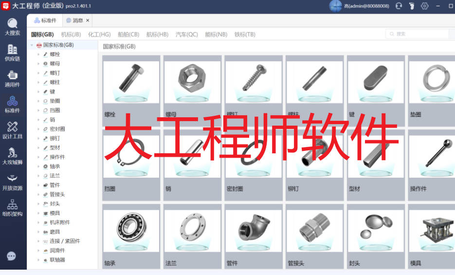大工程师软件下载