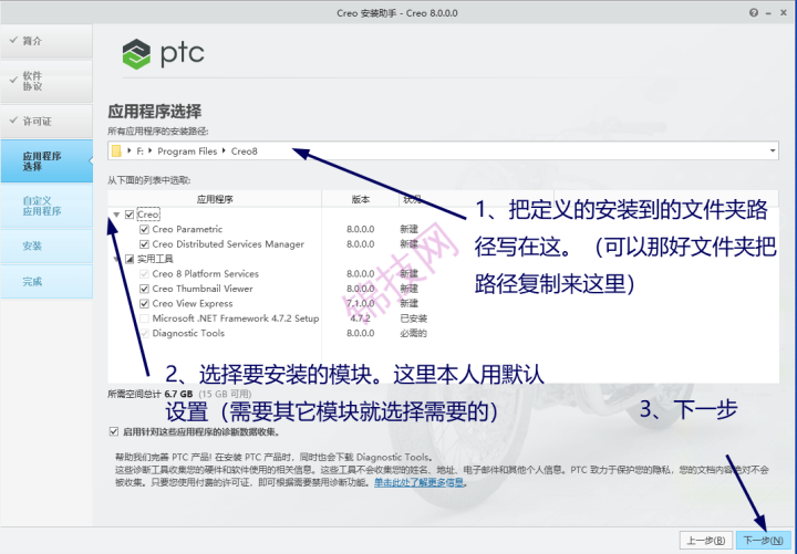 Creo8.0软件安装教程+许可证补丁文件-16