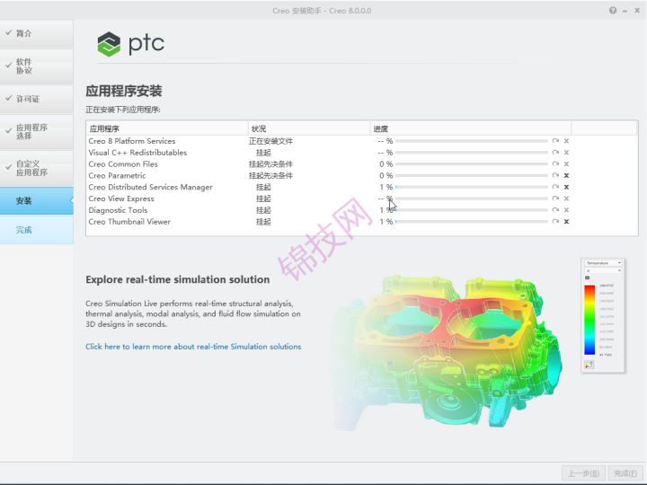 Creo8.0软件安装教程+许可证补丁文件-18