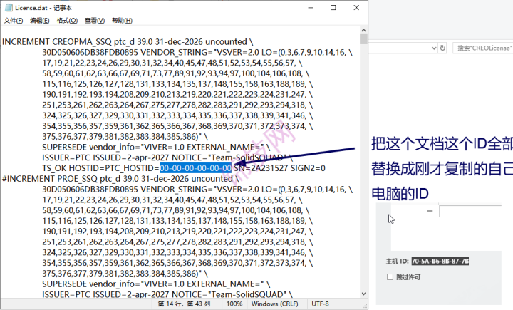 Creo8.0软件安装教程+许可证补丁文件-10