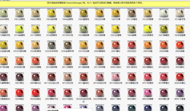 solidworks劳尔色卡2024RAL下载SW