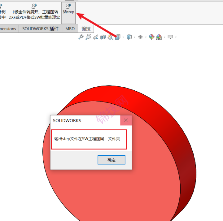 solidworks一键转step，stp宏-1