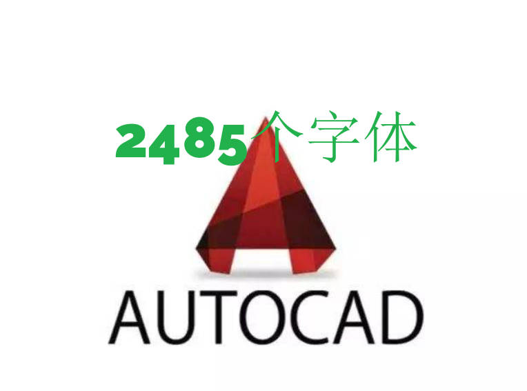 AutoCAD字体下, 解决cad打开图纸问号乱码问题