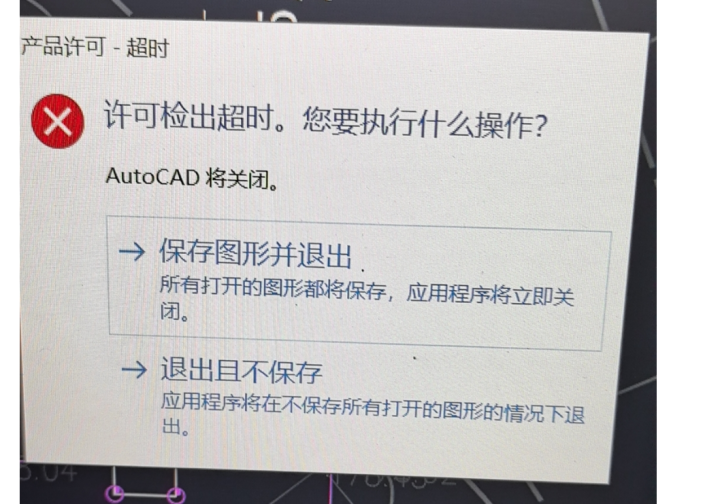 AutoCAD2020打开提示“许可检出超时。您要执行什么操作?