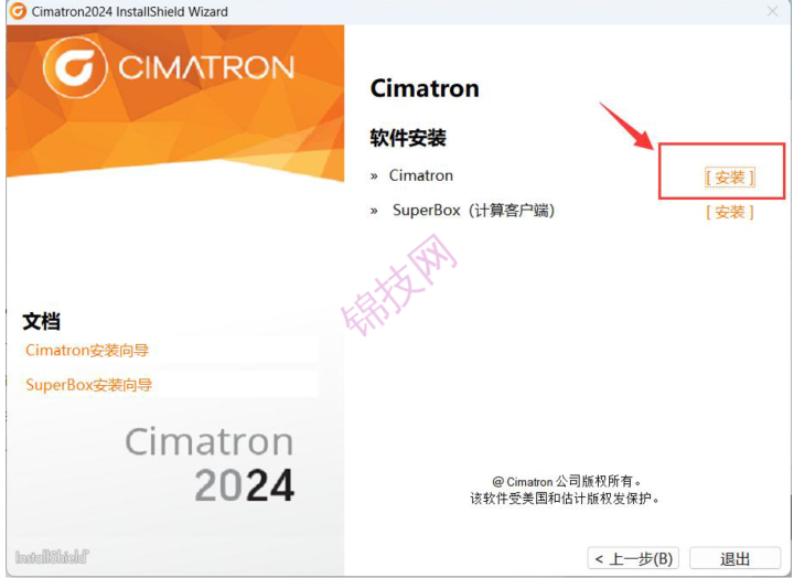 Cimatron2024 软件下载+安装视频教程-1