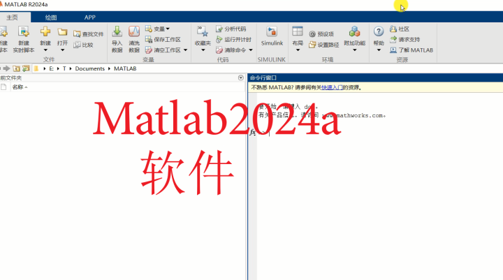 matlab2024软件下载+安装视频教程