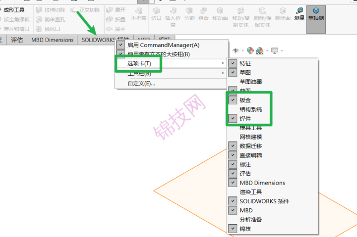 solidworks如何调出钣金 焊件选项卡-1