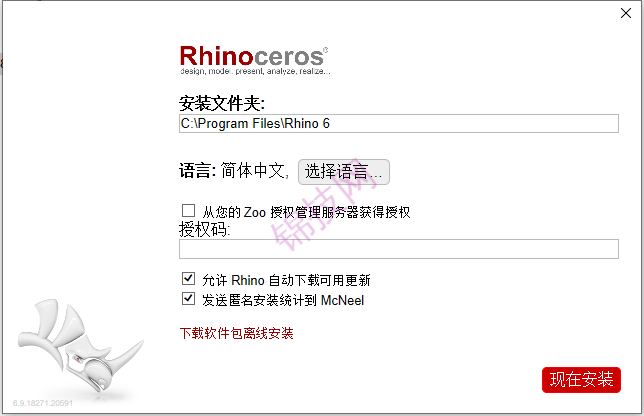 Rhino6.9软件下载-6