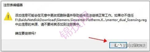 Flotherm XT 2021软件安装包下载及安装教程-9