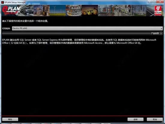 EPLAN P8 2.7软件补丁文件+安装教程