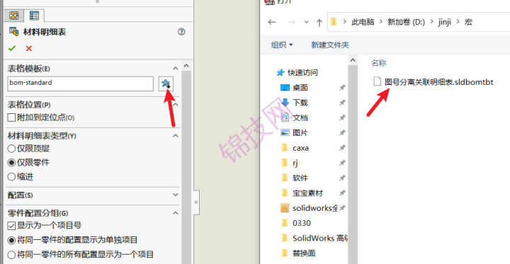 solidworks图号分离宏实现零件名称和代号自动添加属性和工程图中-1