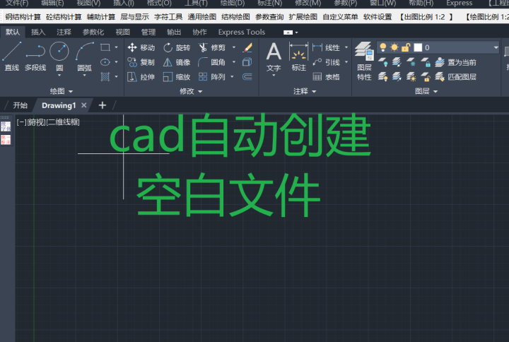 AutoCAD打开自动创建空白文件的方法和隐藏显示开始选项卡