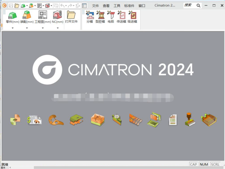 Cimatron2024 软件下载+安装视频教程