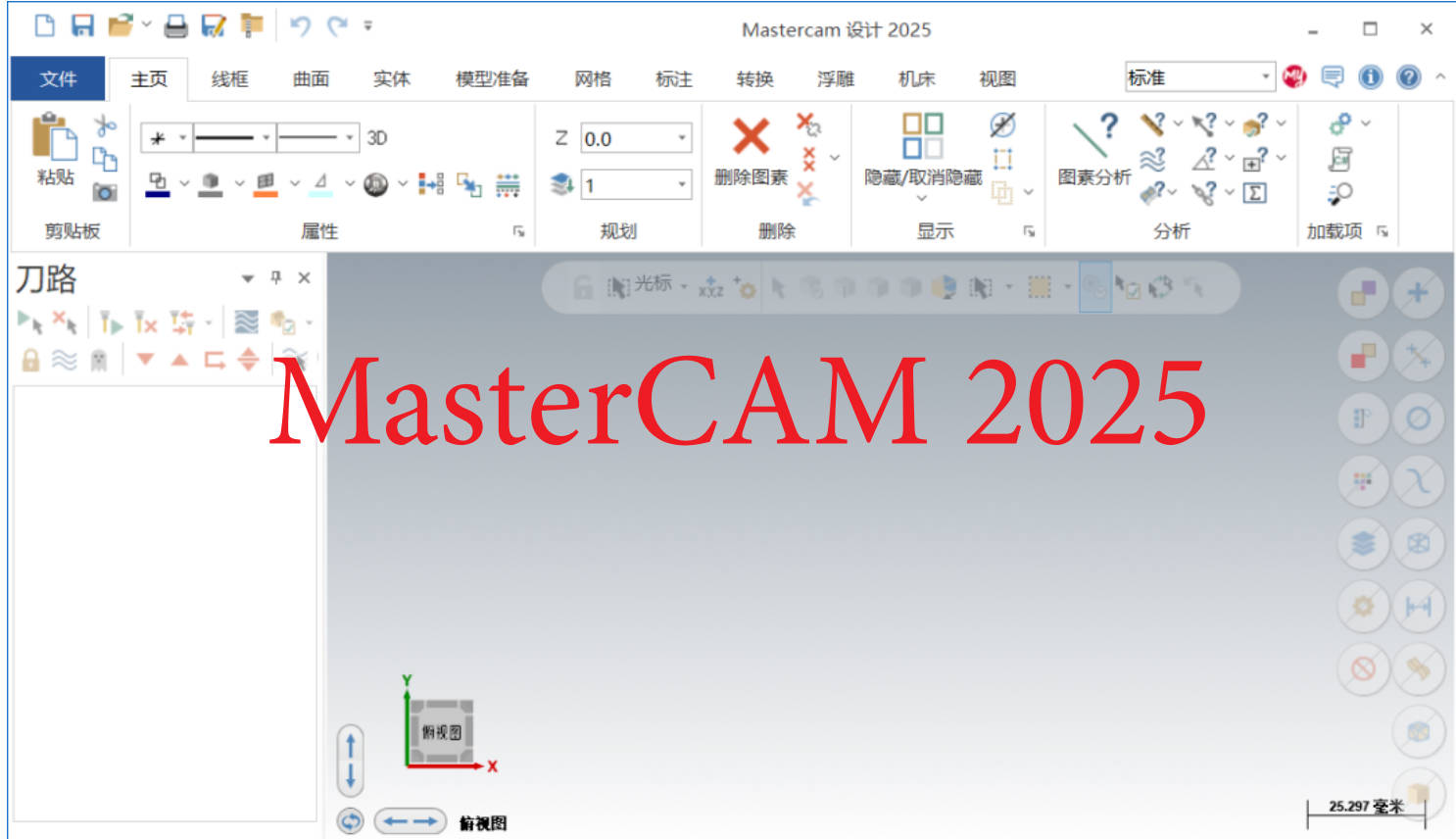 Mastercam2025软件下载+安装教程