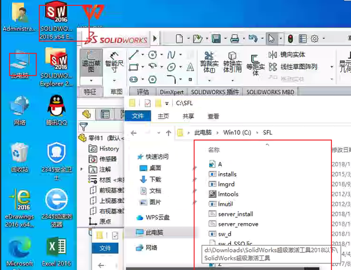 win10和win11系统激活solidworks2018及以下版本2016软件