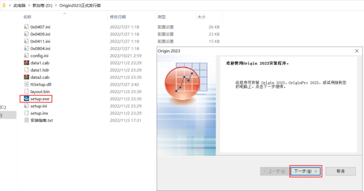 Origin Pro 2023软件安装包下载+视频安装教程