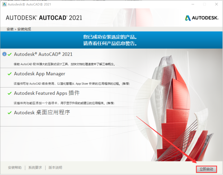 AutoCAD 2021 中文版软件安装包下载及激活教程!