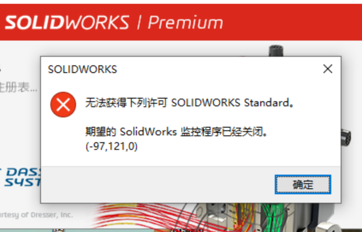 期望的 SolidWorks 监控程序已经关闭.(-97,121.0)
