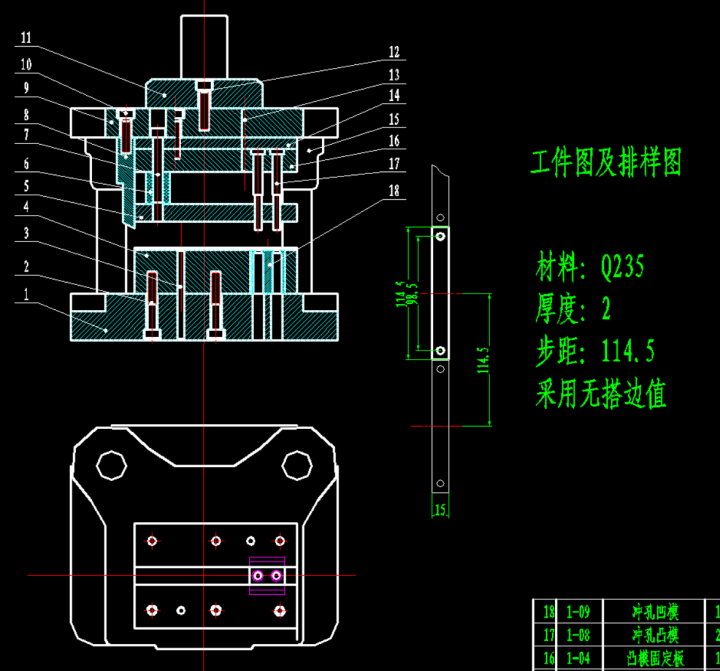 级进模装配图+零件图cad exb格式